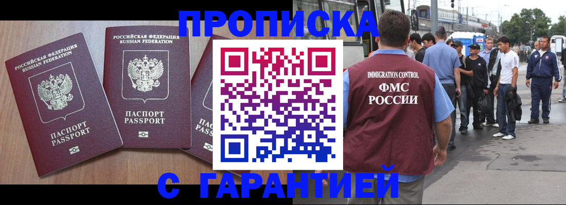 прописка гарантия в Эртили