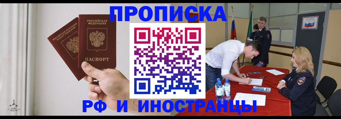 временная регистрация купить в Эртили
