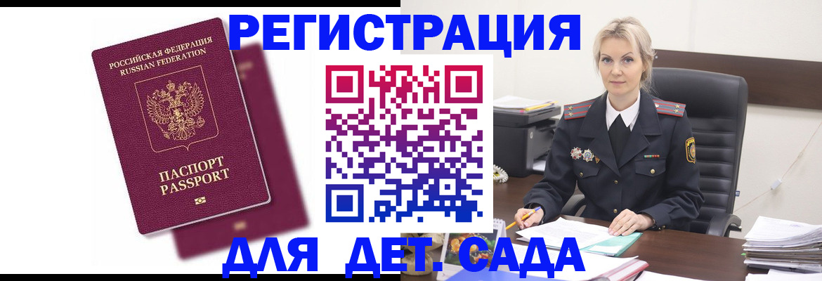 регистрация для дет. сада в Эртили